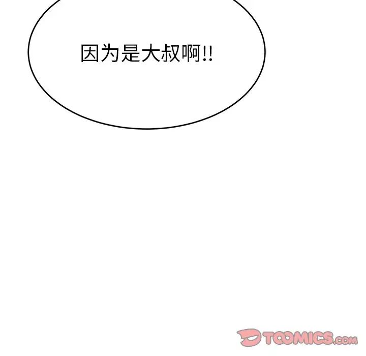 致命的你第55话