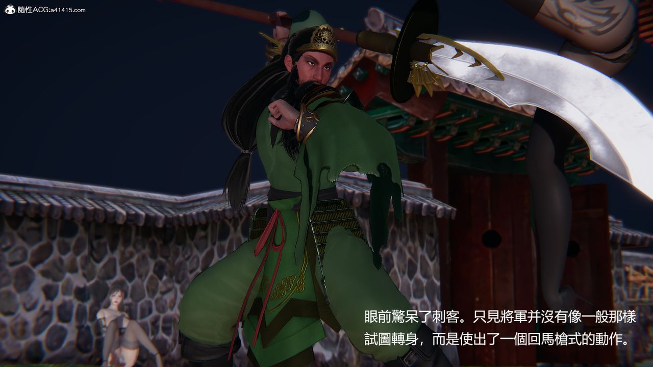 [3D]刺杀武圣第06话