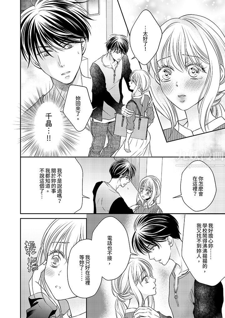 老师，来做更色情的事吧~激烈的求爱SEX让人无处可逃第10话