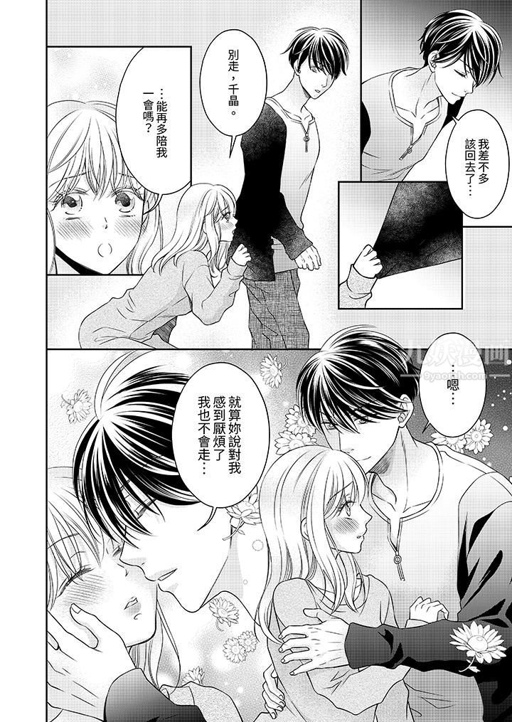 老师，来做更色情的事吧~激烈的求爱SEX让人无处可逃第10话