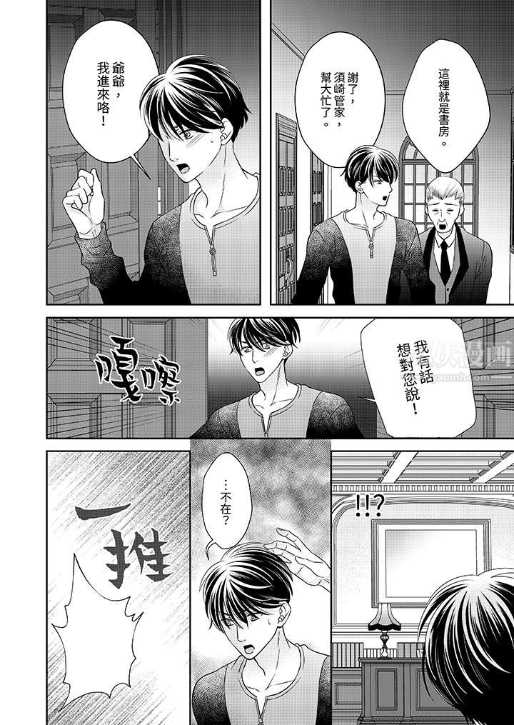 老师，来做更色情的事吧~激烈的求爱SEX让人无处可逃第10话