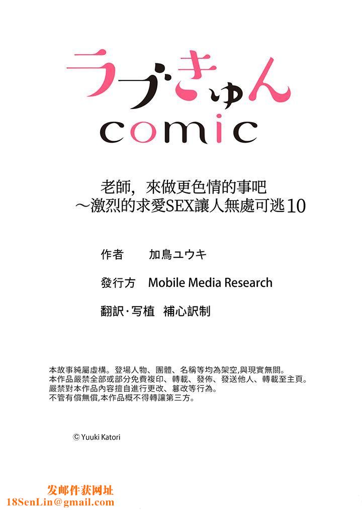 老师，来做更色情的事吧~激烈的求爱SEX让人无处可逃第10话