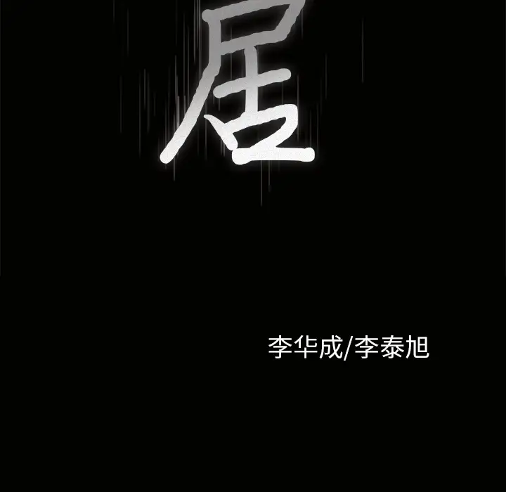 邻居第34话