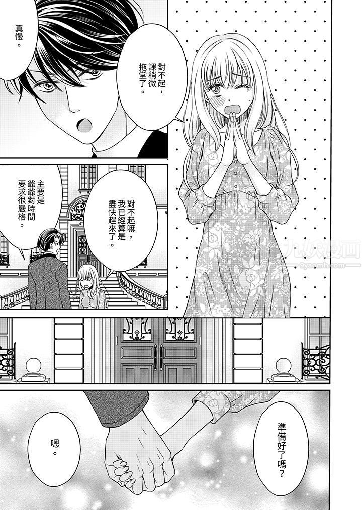 老师，来做更色情的事吧~激烈的求爱SEX让人无处可逃第12话-最终话