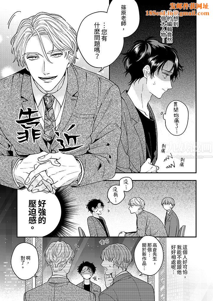 抖S主编的禁忌指导第1话