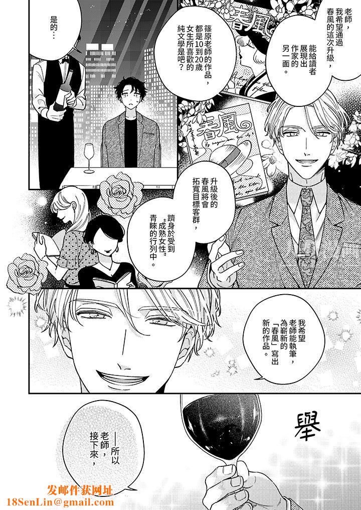 抖S主编的禁忌指导第1话