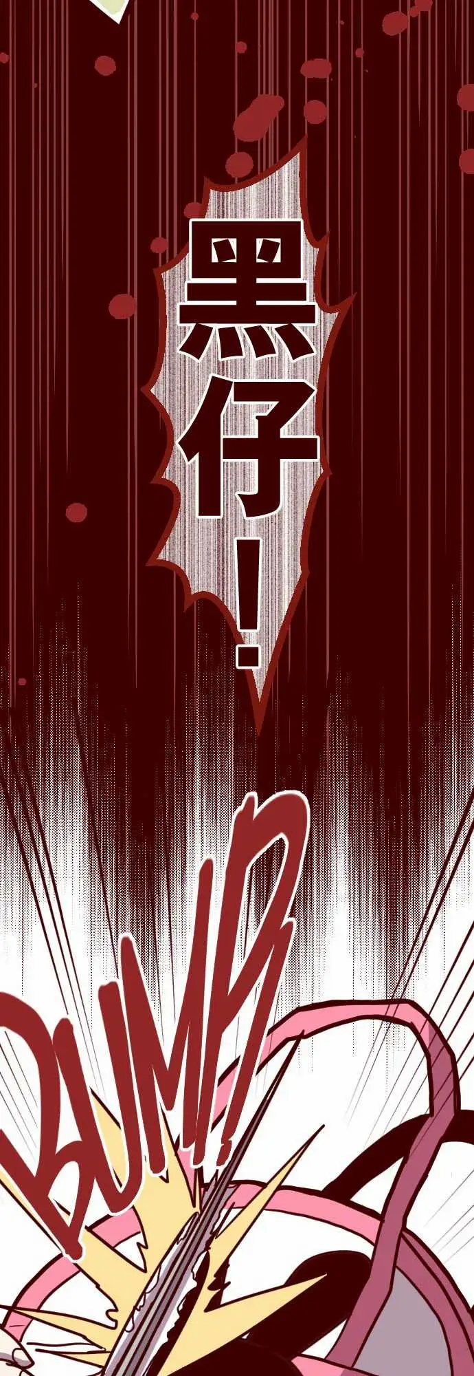 魔气Attack!ATTACK18萨伯之书