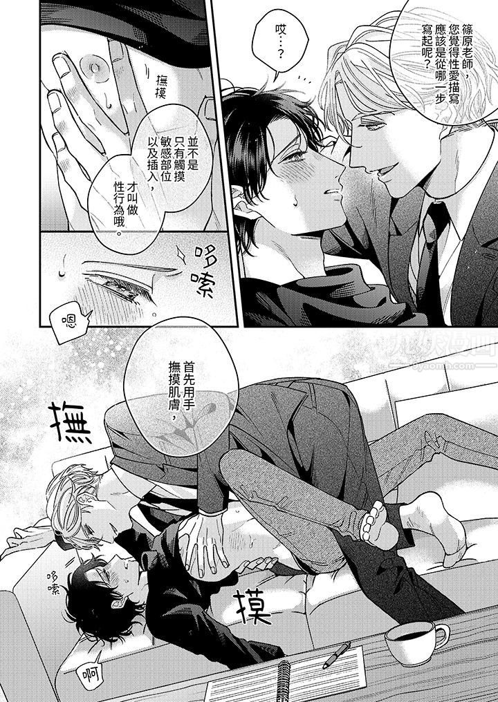 抖S主编的禁忌指导第2话