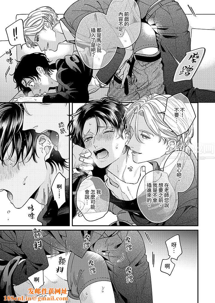 抖S主编的禁忌指导第2话