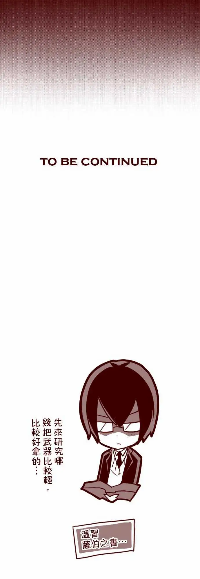 魔气Attack!ATTACK18萨伯之书