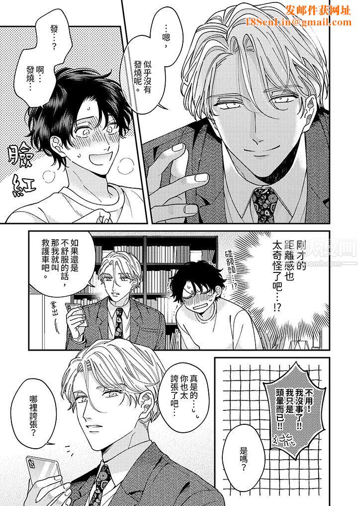 抖S主编的禁忌指导第3话