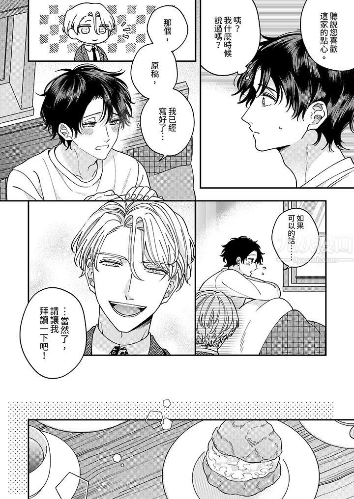 抖S主编的禁忌指导第3话