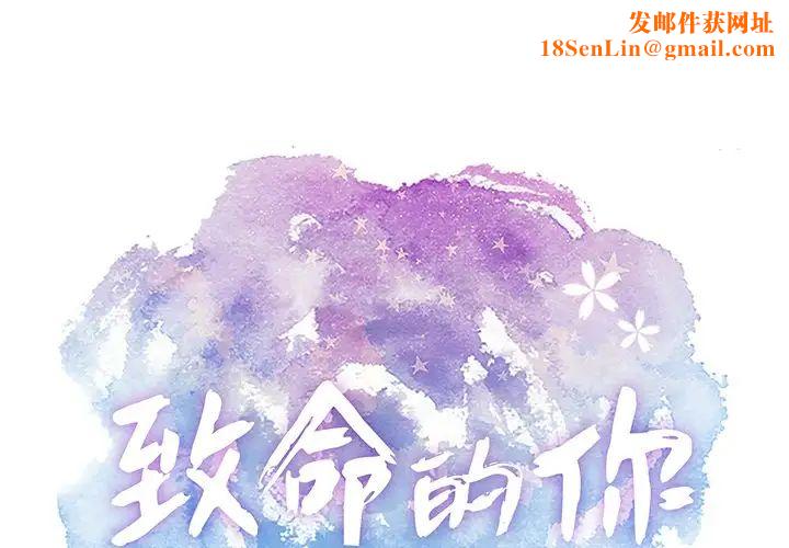 致命的你第56话