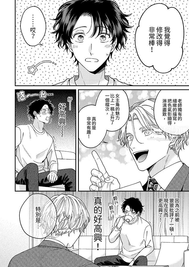 抖S主编的禁忌指导第3话