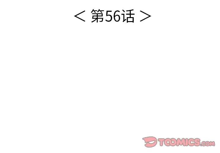 致命的你第56话