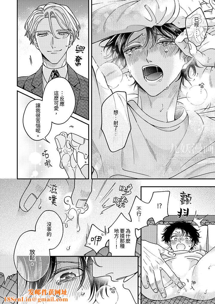 抖S主编的禁忌指导第4话