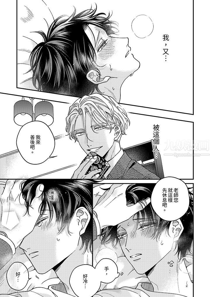 抖S主编的禁忌指导第4话