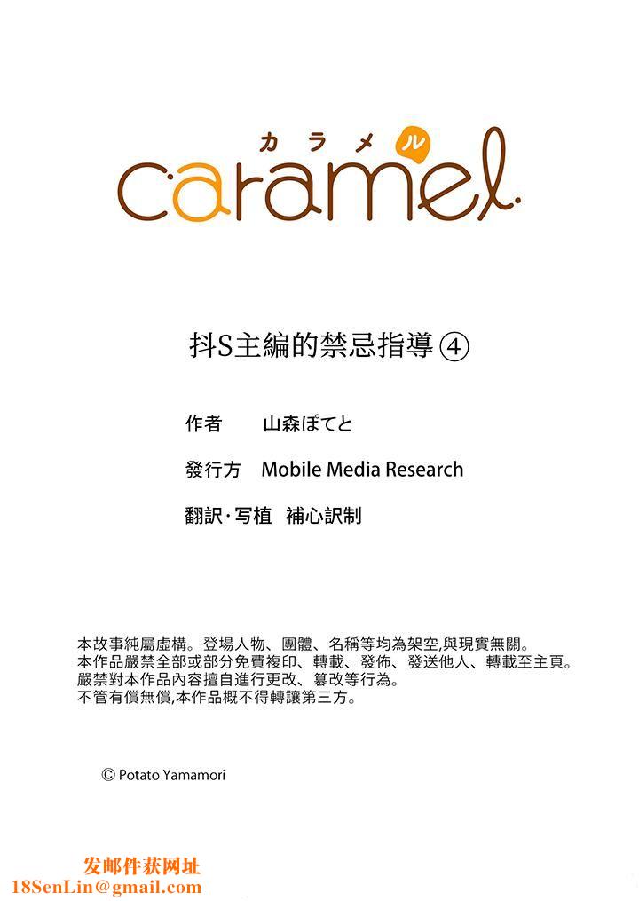 抖S主编的禁忌指导第4话