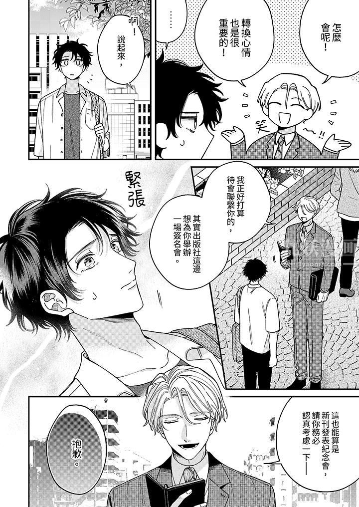 抖S主编的禁忌指导第5话