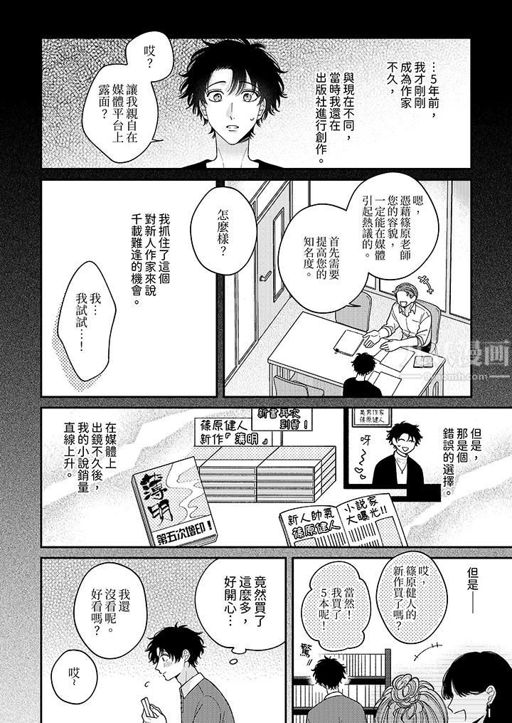 抖S主编的禁忌指导第6话