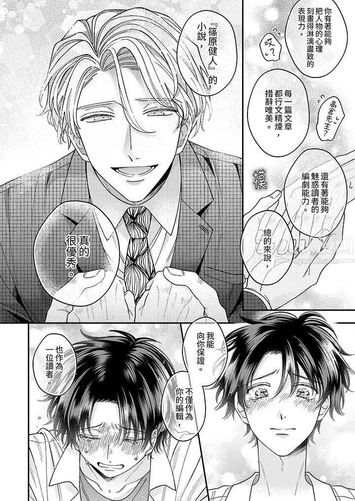 抖S主编的禁忌指导第6话