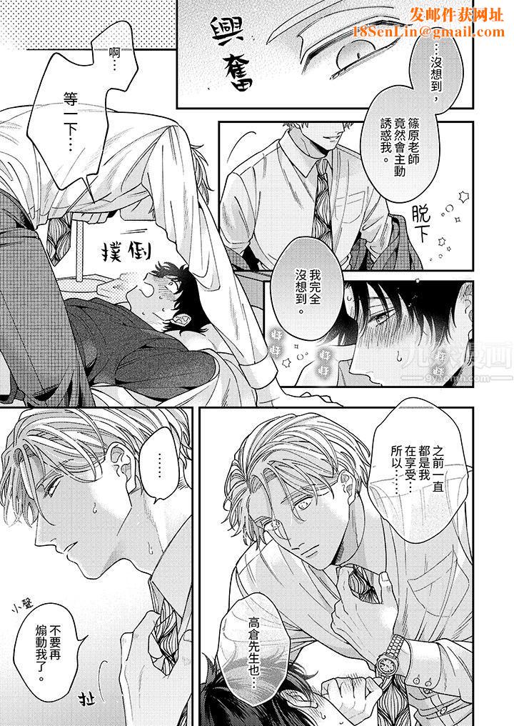 抖S主编的禁忌指导第6话