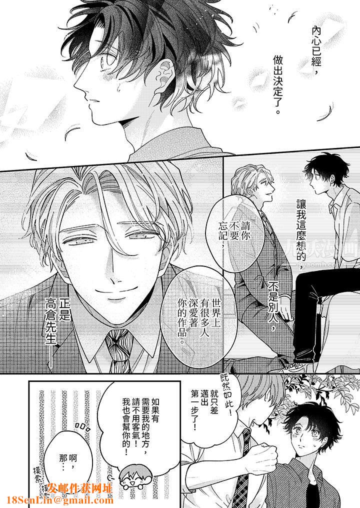 抖S主编的禁忌指导第7话