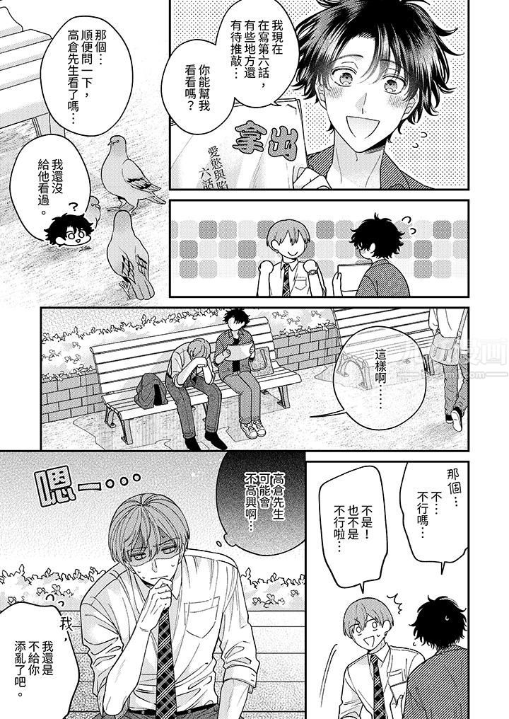 抖S主编的禁忌指导第7话