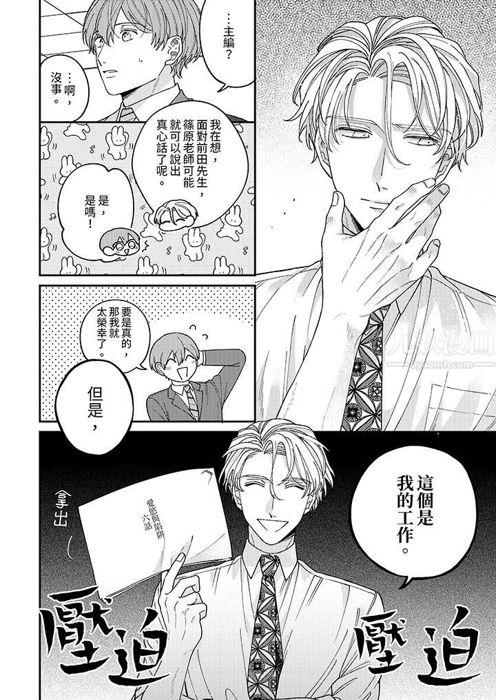 抖S主编的禁忌指导第7话