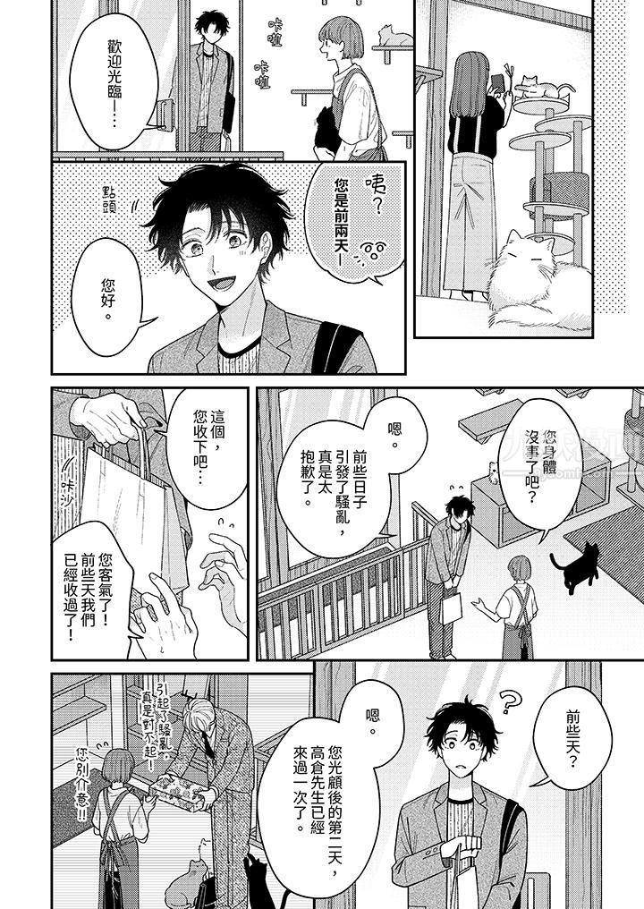 抖S主编的禁忌指导第9话