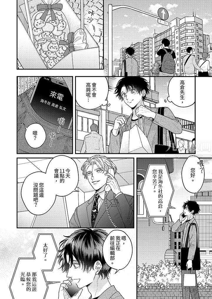 抖S主编的禁忌指导第9话