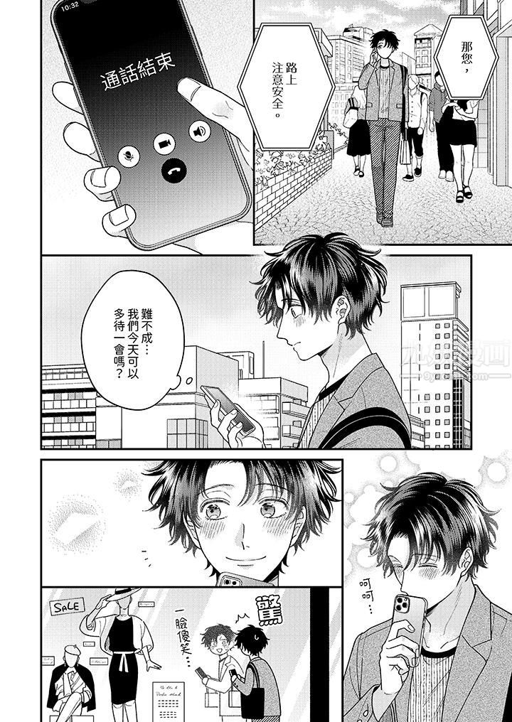 抖S主编的禁忌指导第10话