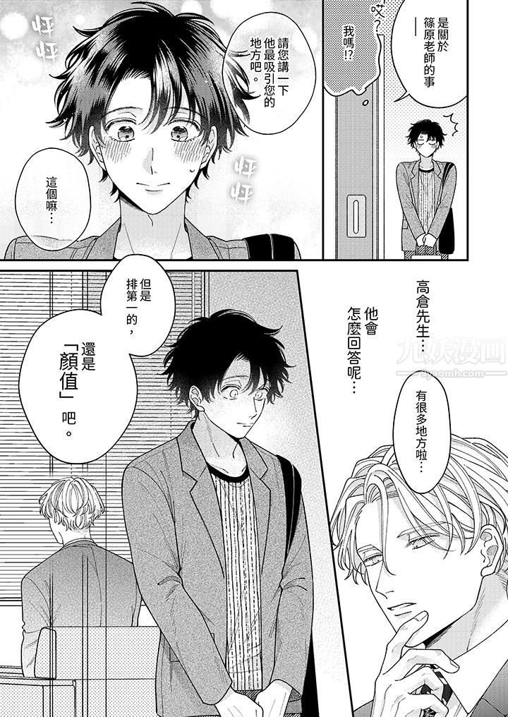 抖S主编的禁忌指导第10话