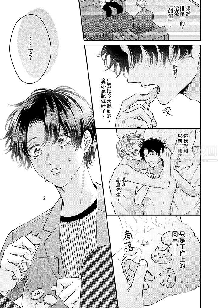 抖S主编的禁忌指导第10话