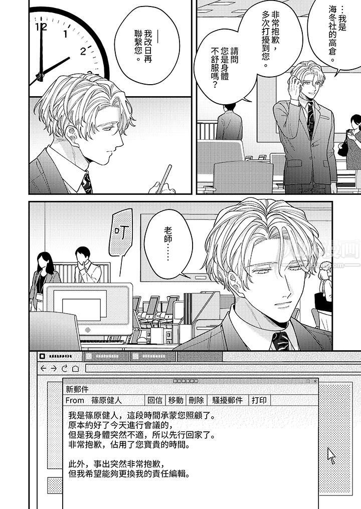 抖S主编的禁忌指导第10话