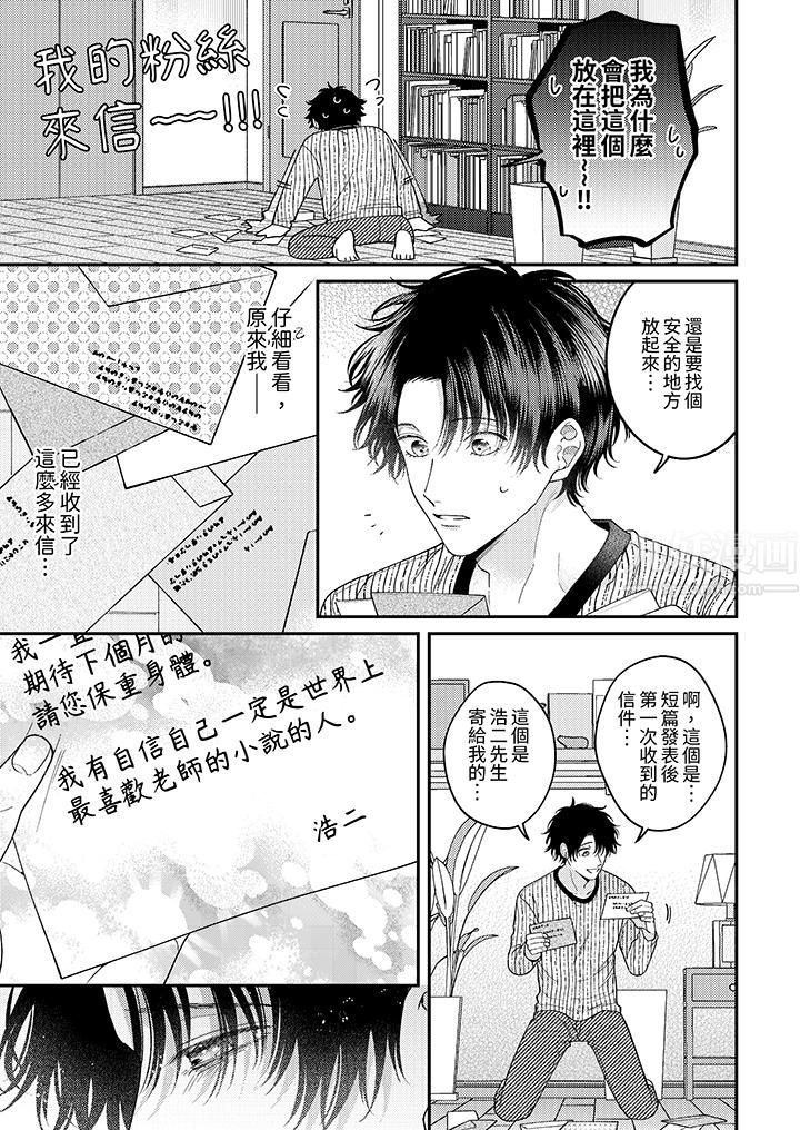 抖S主编的禁忌指导第11话