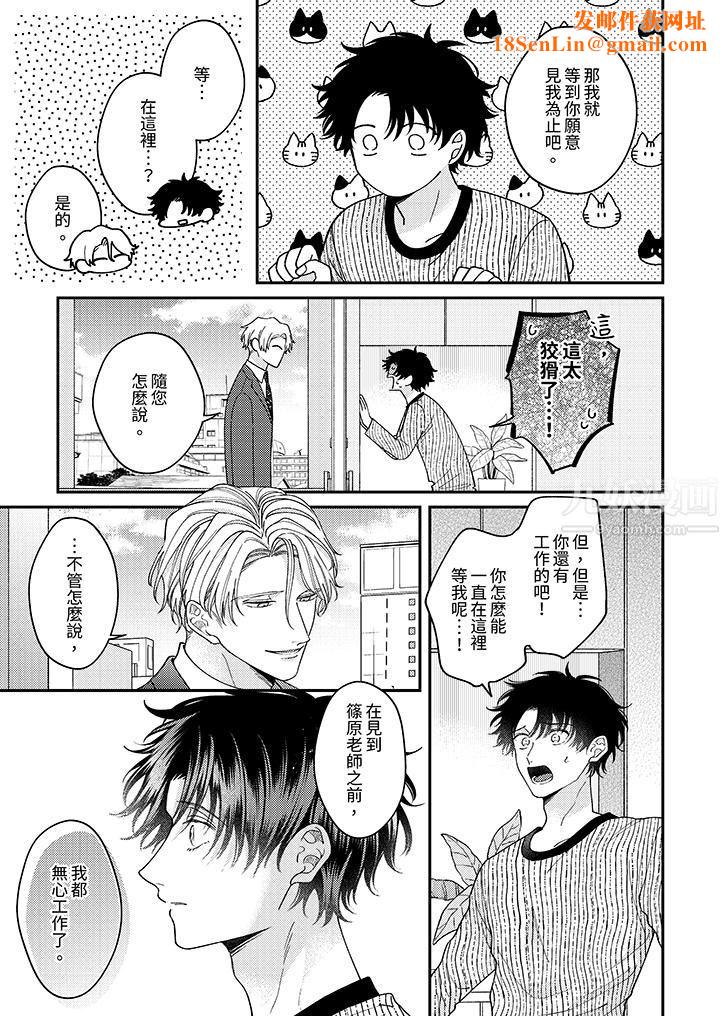 抖S主编的禁忌指导第11话