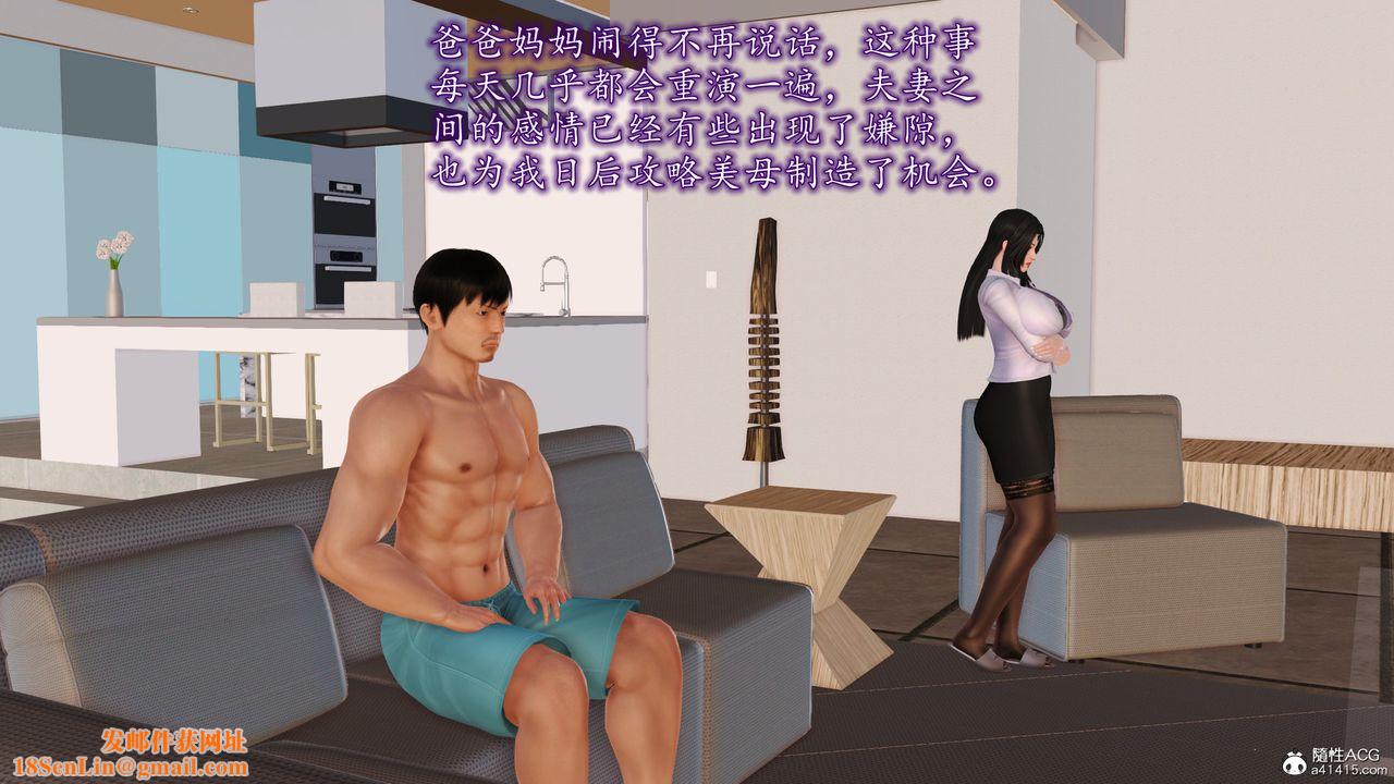 [3D]不知情的父亲助我攻略美母第01话