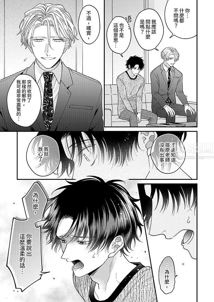 抖S主编的禁忌指导第11话