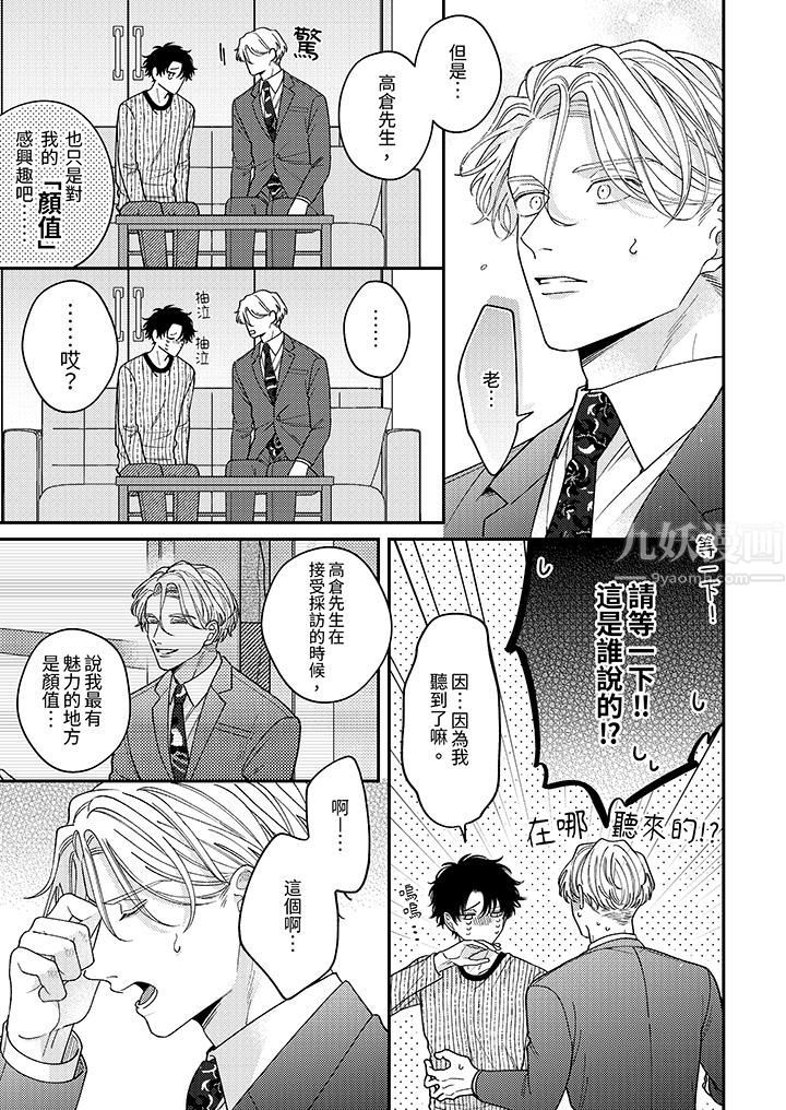 抖S主编的禁忌指导第11话