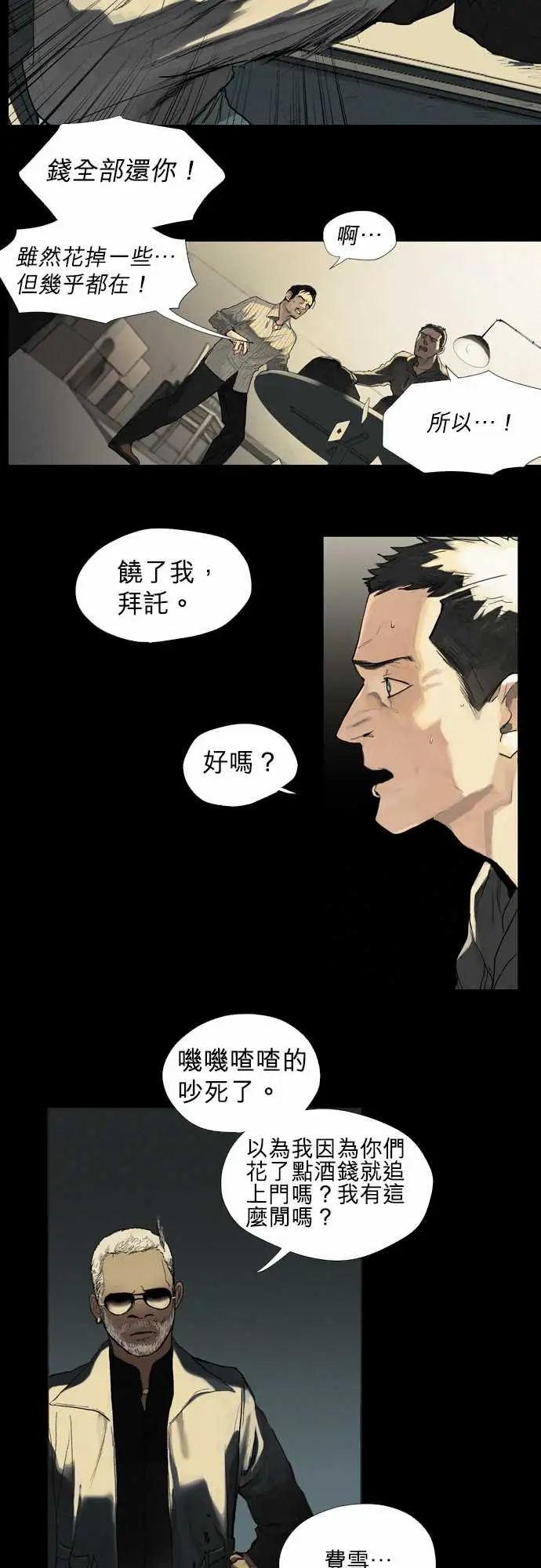 杰克森的棺材03.BreadandButter