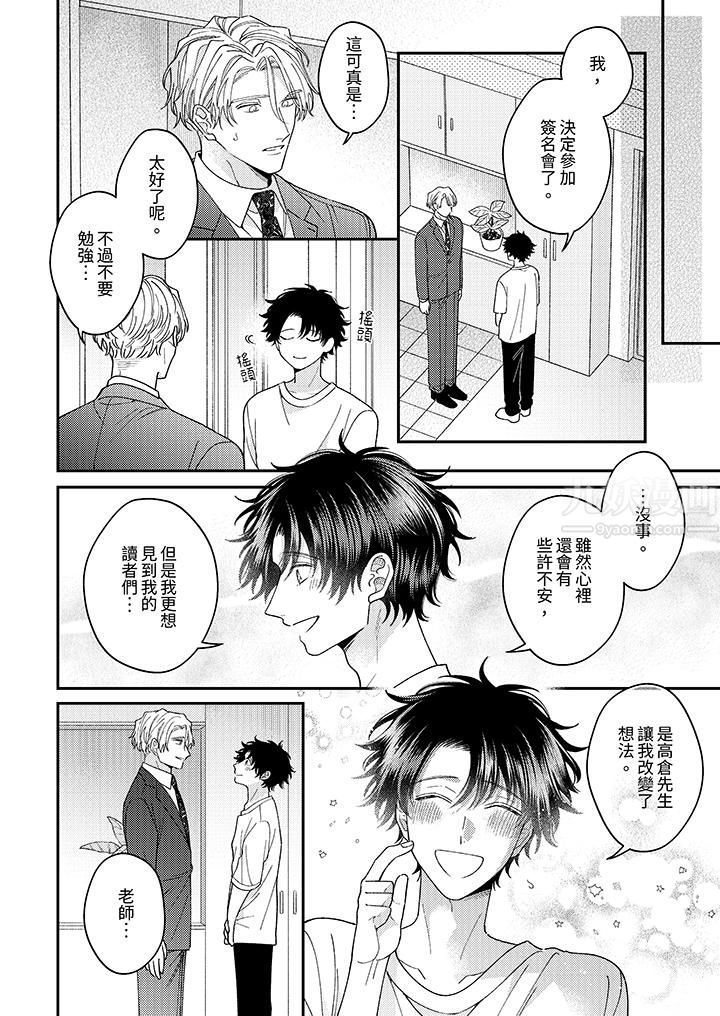 抖S主编的禁忌指导第12话