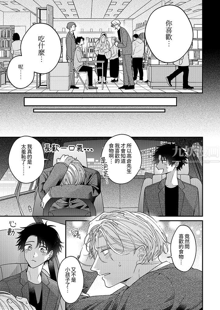 抖S主编的禁忌指导第14话-最终话