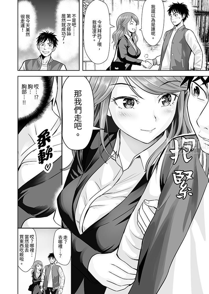 姐姐活-被她包养-第1话