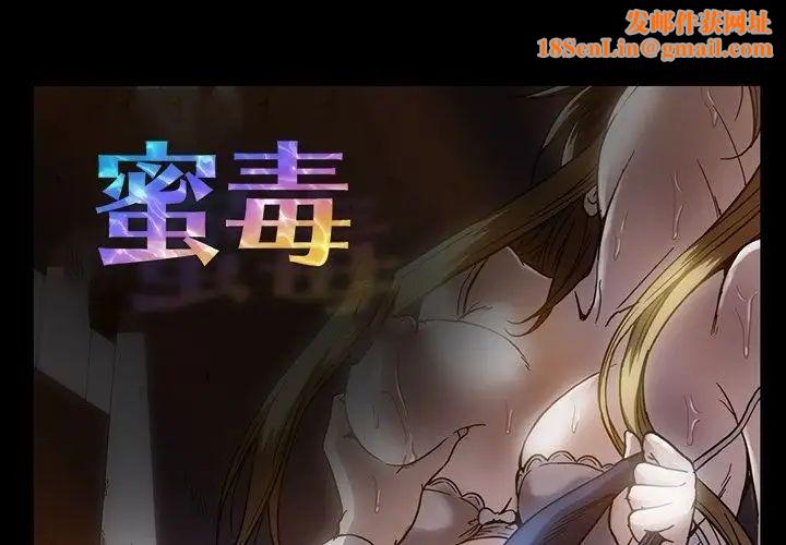 蜜毒第19话