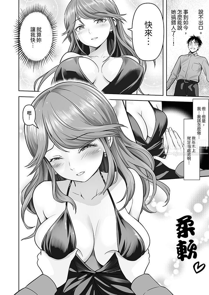 姐姐活-被她包养-第2话