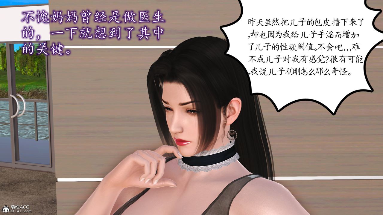 [3D]不知情的父亲助我攻略美母第03话