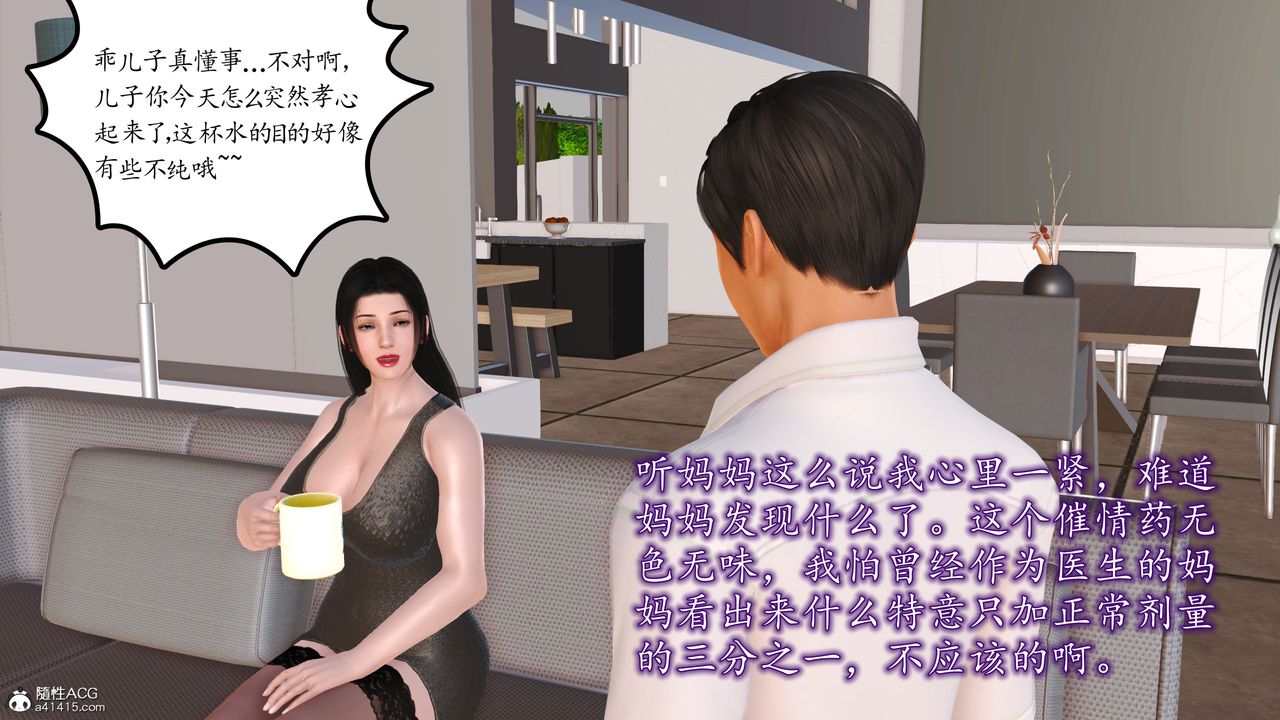 [3D]不知情的父亲助我攻略美母第04话