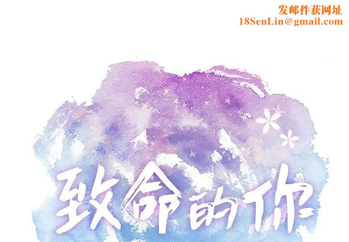 致命的你第58话