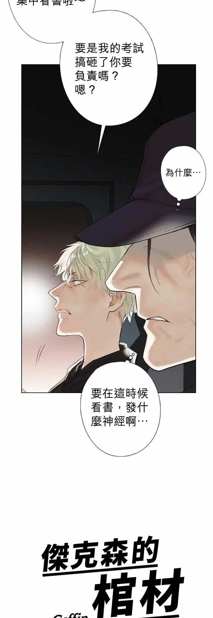 杰克森的棺材09.Crack